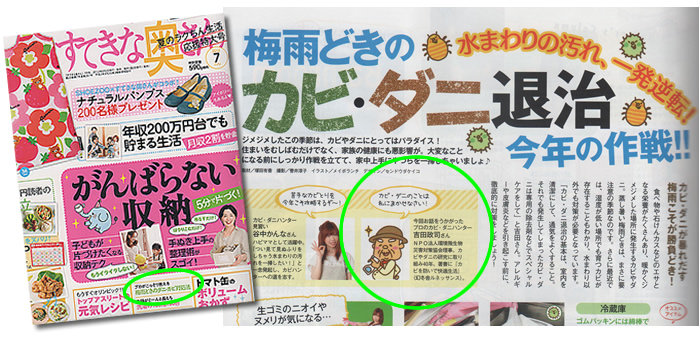 梅雨時のカビ・ダニ退治