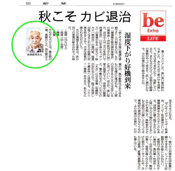 秋こそカビ退治